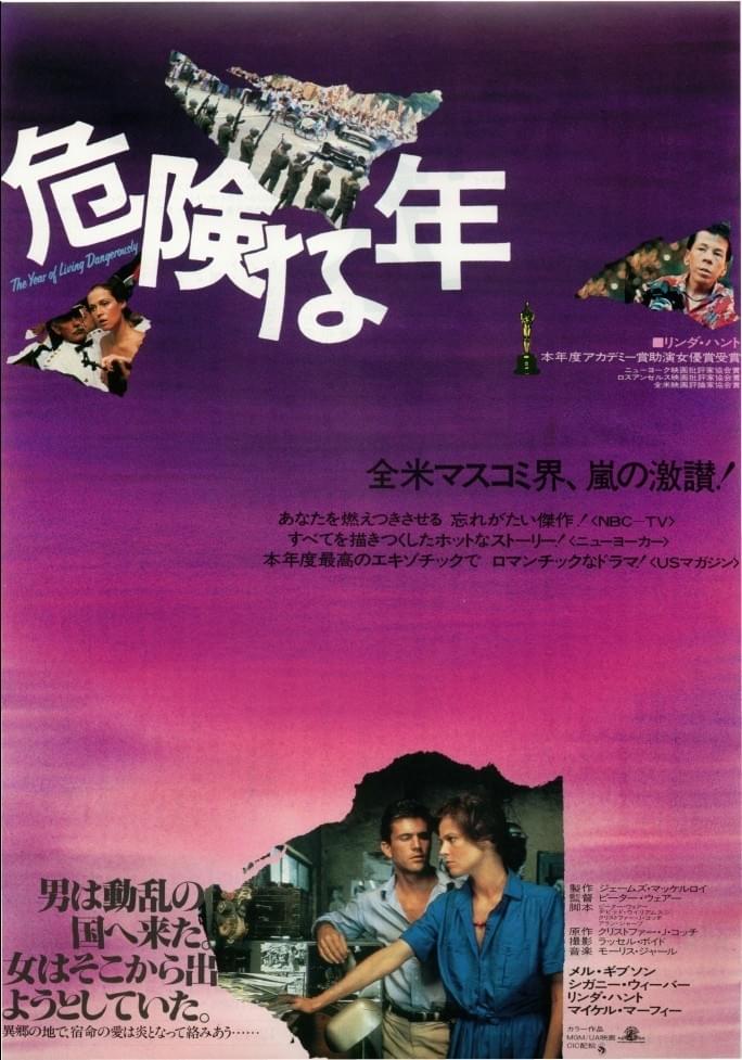 危険な年 : 作品情報・キャスト・あらすじ - 映画.com