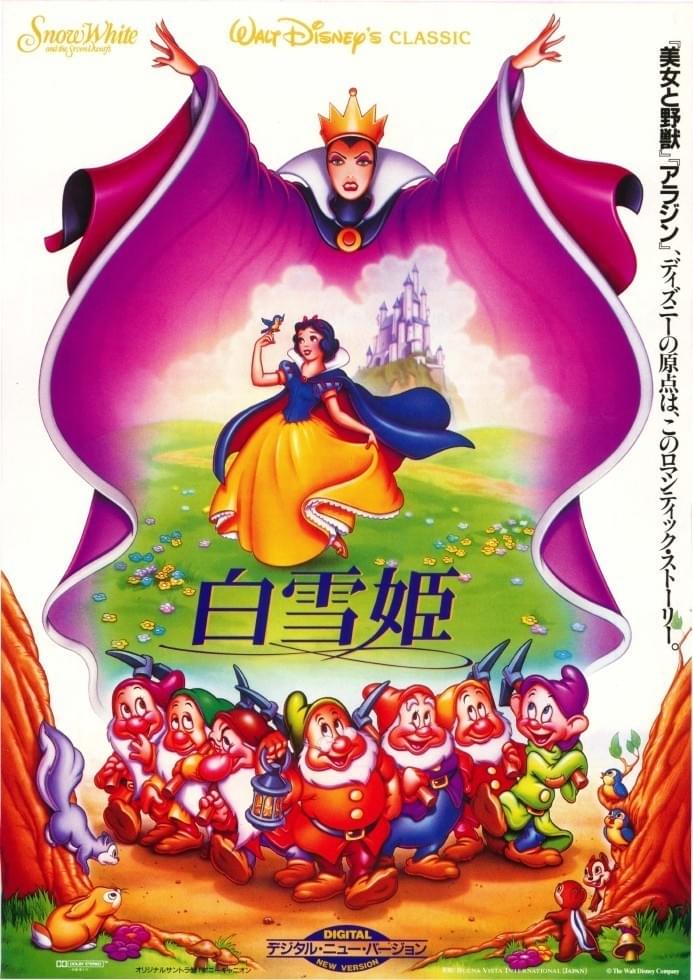 白雪姫（1937） : ポスター画像 - 映画.com