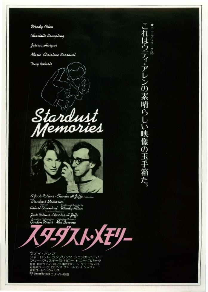 スターダスト・メモリー : 作品情報・キャスト・あらすじ - 映画.com