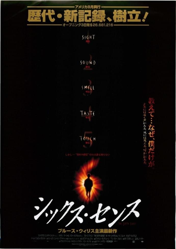 シックス・センス : ポスター画像 - 映画.com