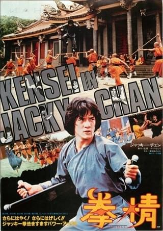 拳精 : 作品情報・キャスト・あらすじ - 映画.com