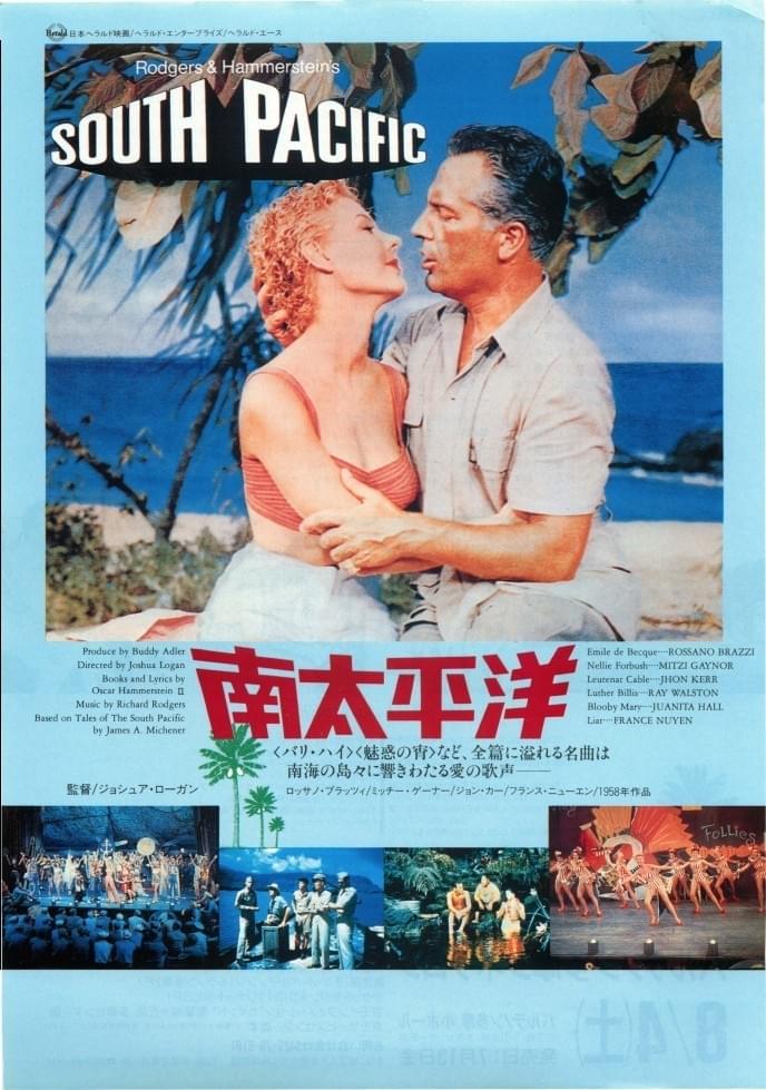 南太平洋 : ポスター画像 - 映画.com