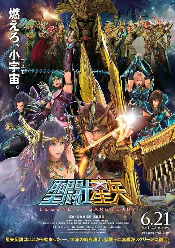 聖闘士星矢 LEGEND of SANCTUARY : ポスター画像 - 映画.com