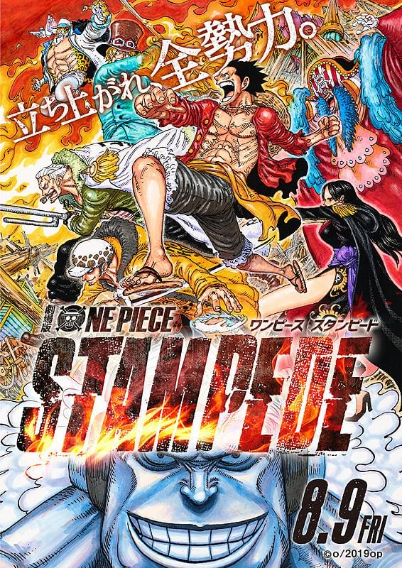 劇場版 ONE PIECE STAMPEDE : ポスター画像 - 映画.com