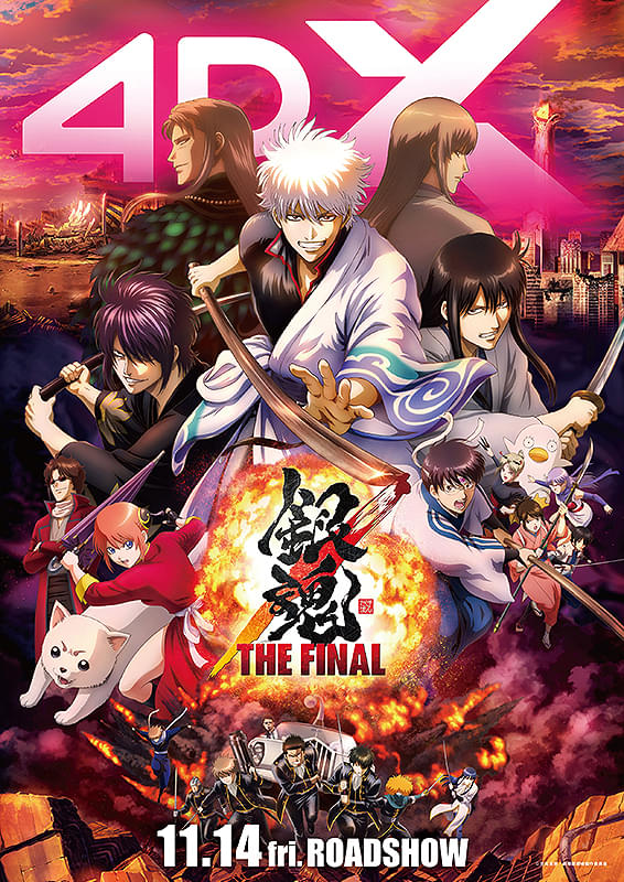 銀魂 THE FINAL : ポスター画像 - 映画.com