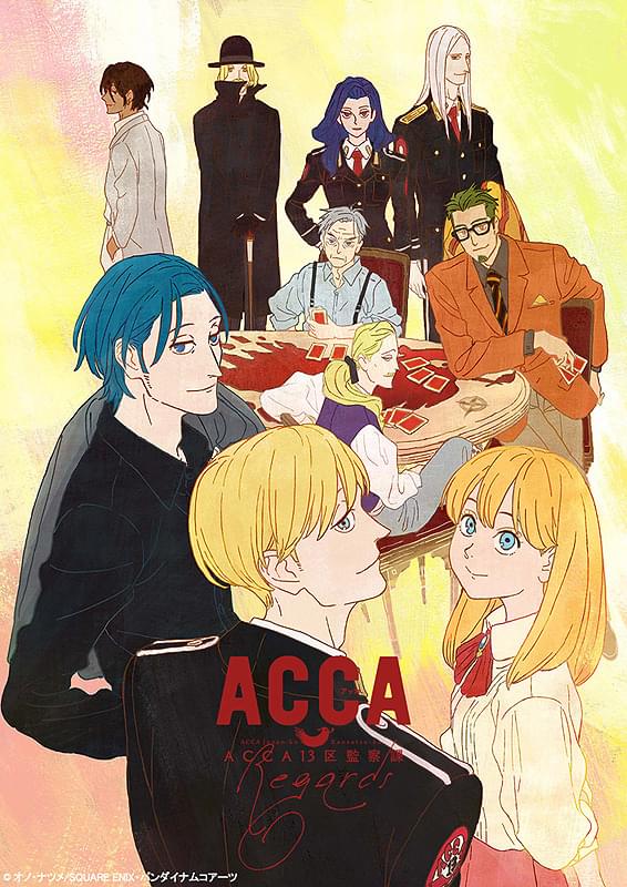 ACCA13区監察課 Regards : 作品情報・声優・キャスト・あらすじ - 映画.com
