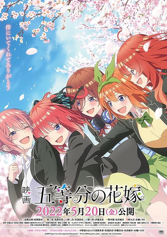 映画 五等分の花嫁 : ポスター画像 - 映画.com