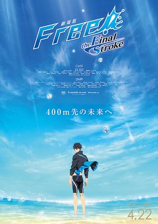 映画 ハイ☆スピード！ Free! Starting Days : 作品情報・声優