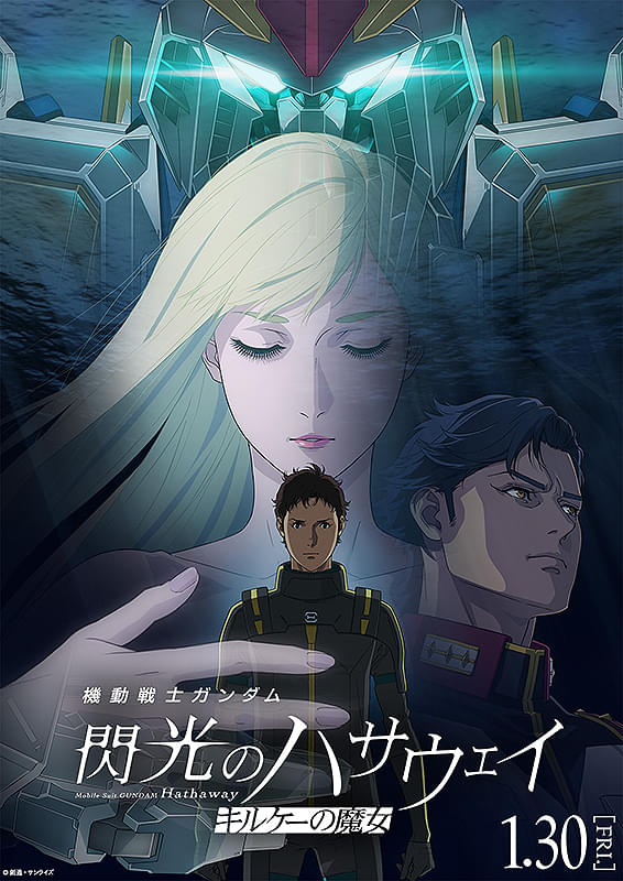 機動戦士ガンダム 閃光のハサウェイ キルケーの魔女 : ポスター画像