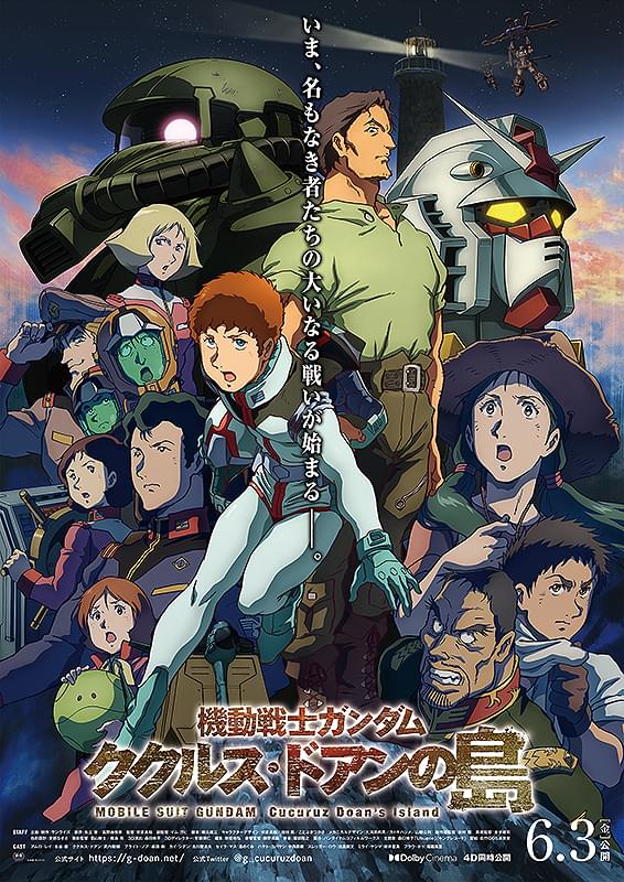 機動戦士ガンダム ククルス・ドアンの島 : ポスター画像 - 映画.com