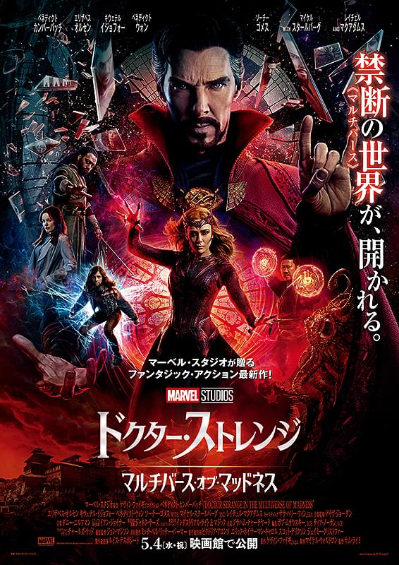 ドクター・ストレンジ マルチバース・オブ・マッドネス : 作品情報