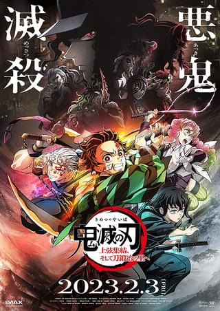 鬼滅の刃」上弦集結、そして刀鍛冶の里へ : 作品情報・声優・キャスト