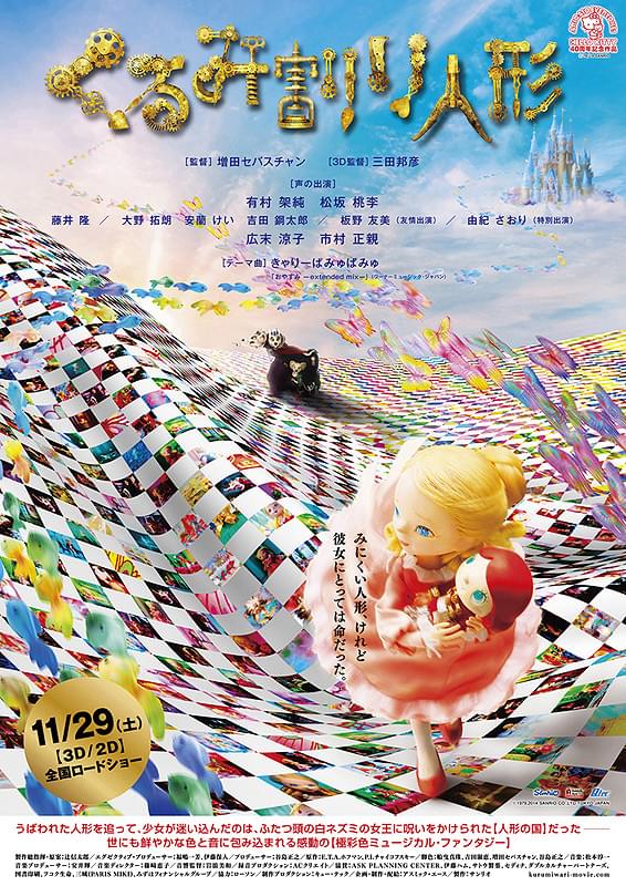 くるみ割り人形 : 作品情報・声優・キャスト・あらすじ・動画 - 映画.com
