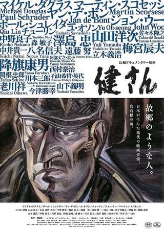 健さん : 作品情報・キャスト・あらすじ・動画 - 映画.com