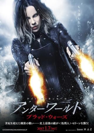 アンダーワールド ブラッド・ウォーズ : 作品情報・キャスト・あらすじ
