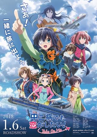 映画 中二病でも恋がしたい！ Take On Me : 作品情報・声優・キャスト
