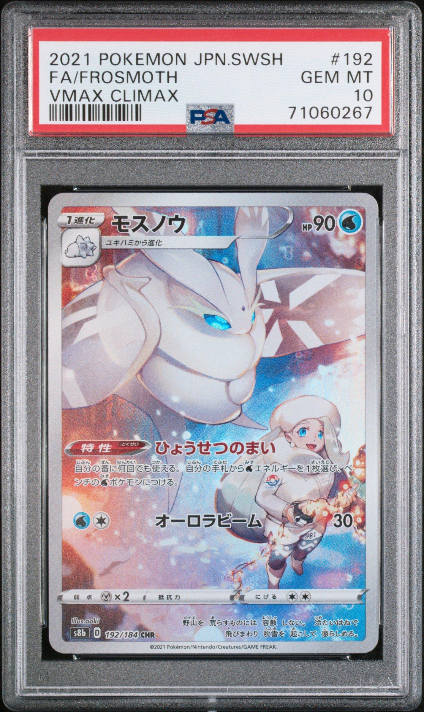 GameStop 2021 Pokemon Japanese Sword & Shield Vmax Climax 192 Full