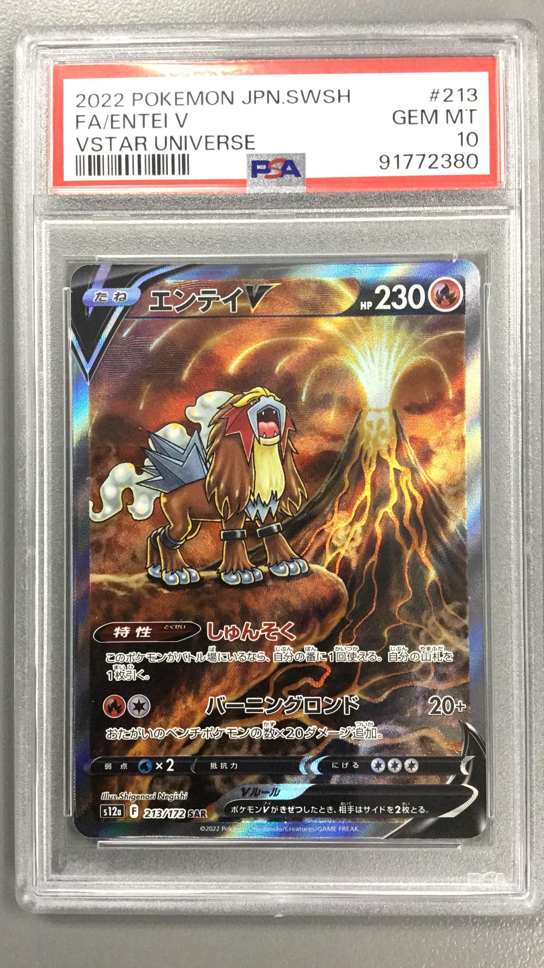 2022 Pokemon Japanese Sword & Shield Vstar Universe 213 Full Art
