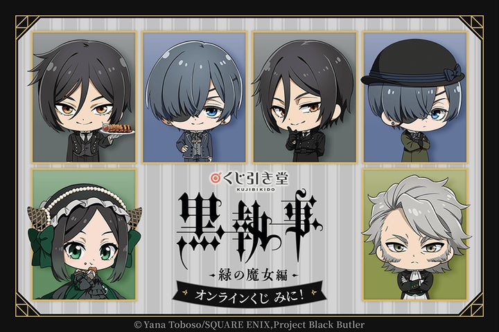 黒執事くじ引き堂が11/11開始！S賞はカフェグラス、全賞品＆買い方を