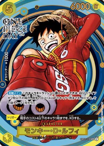 ワンピースカード】プレミアムカードコレクション-ONE PIECE DAY'24-が
