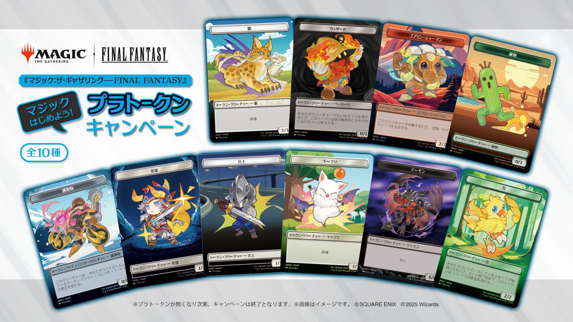 MTG×FF】ファミリーマート限定プラトークンがもらえるキャンペーン