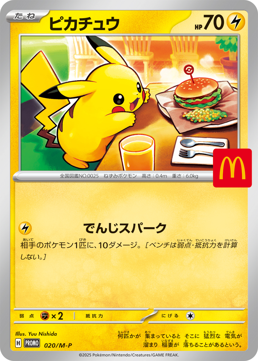 ポケカ】マクドナルド ハッピーセットのプロモカードの当たりカードと