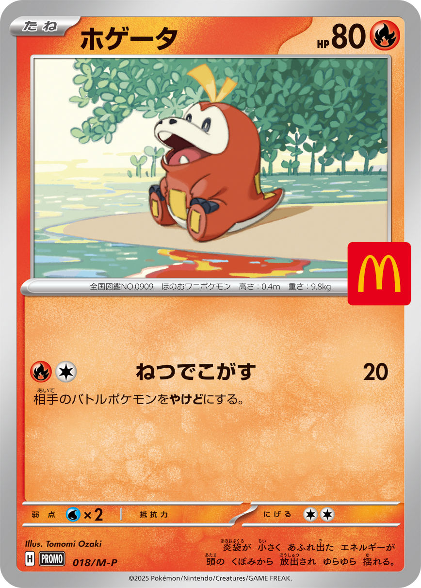 ポケカ】マクドナルド ハッピーセットのプロモカードの当たりカードと