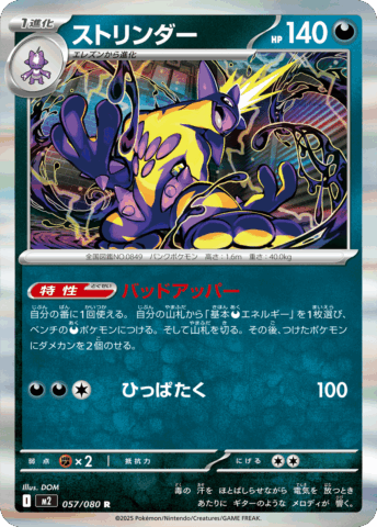 ポケカ】スターターセットMEGA メガゲンガーexの収録カードと抽選