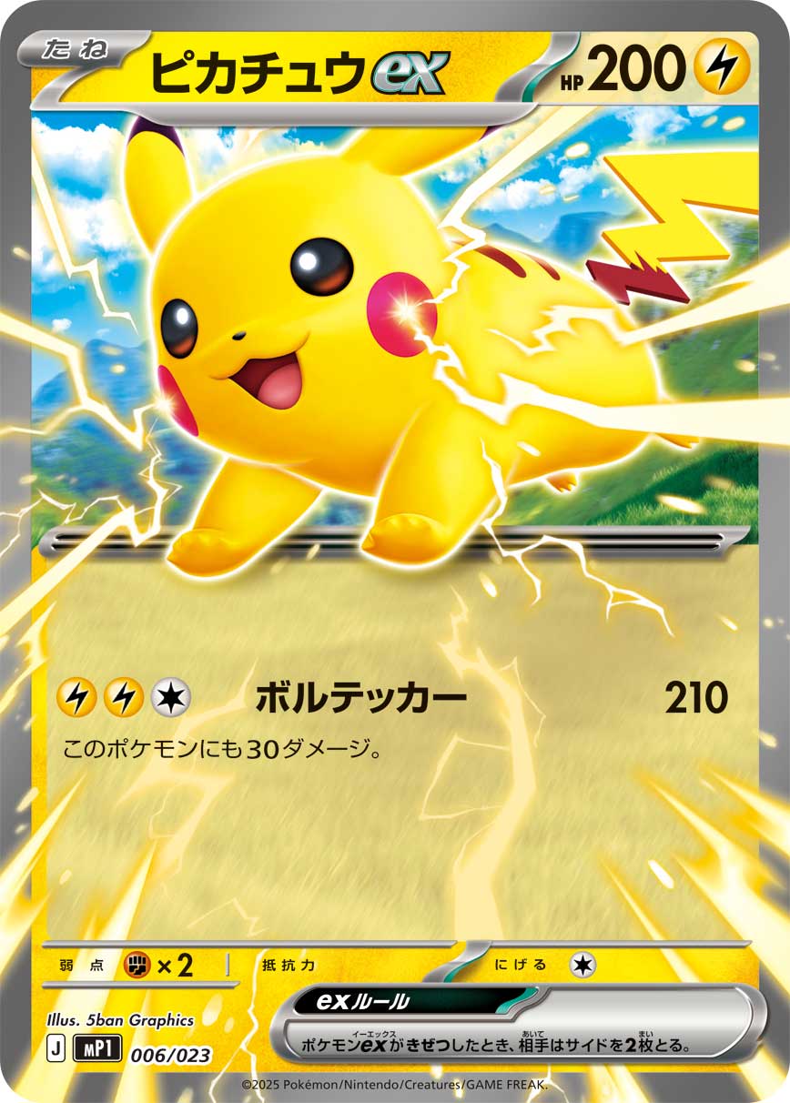 ポケカ】コロちゃお vol.1にピカチュウexが収録されたスタートデッキが