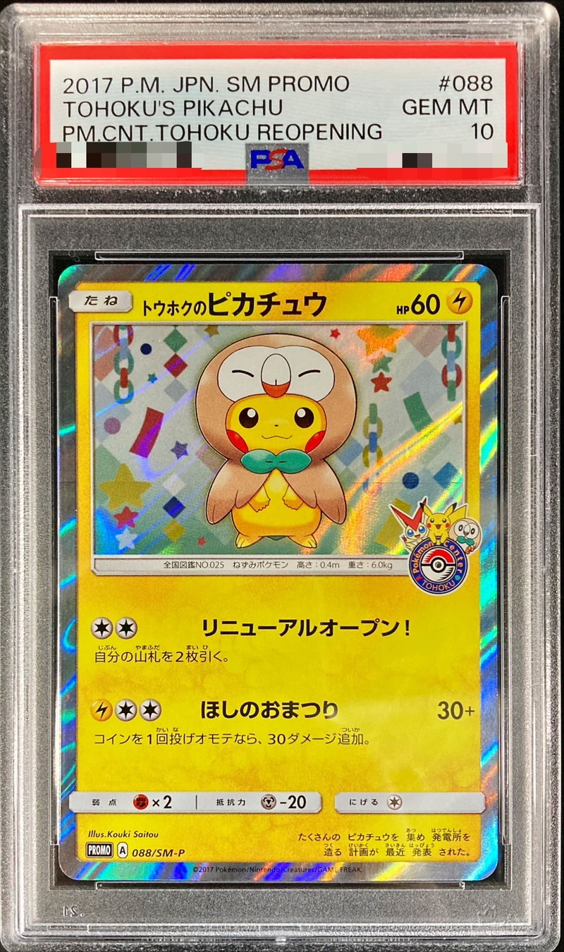 ポケカ】ピカチュウexSAR(MEGAドリームex)の価格相場を徹底解説！高騰