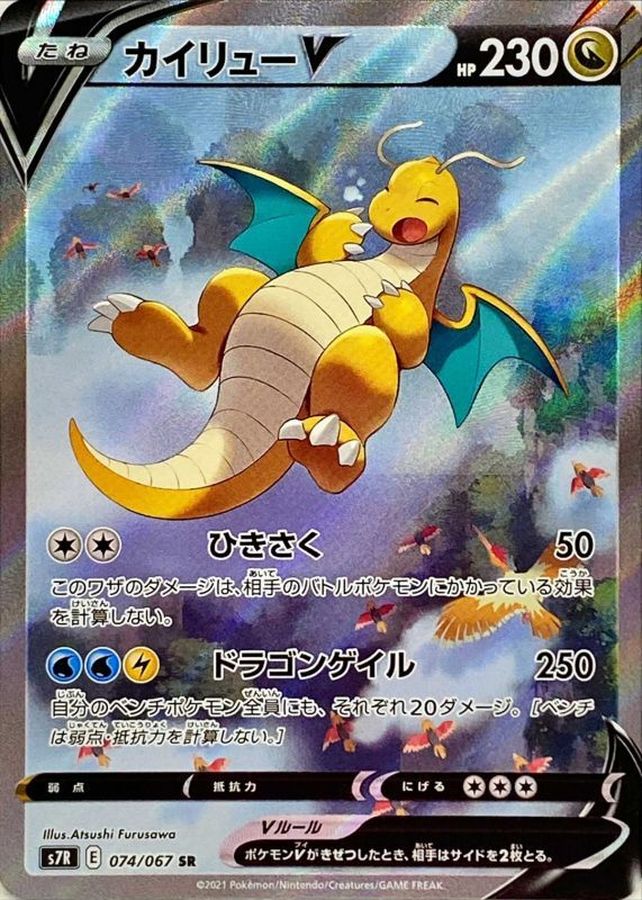 ポケカ】メガカイリューex SARはいくら？相場・買取価格・入手方法を