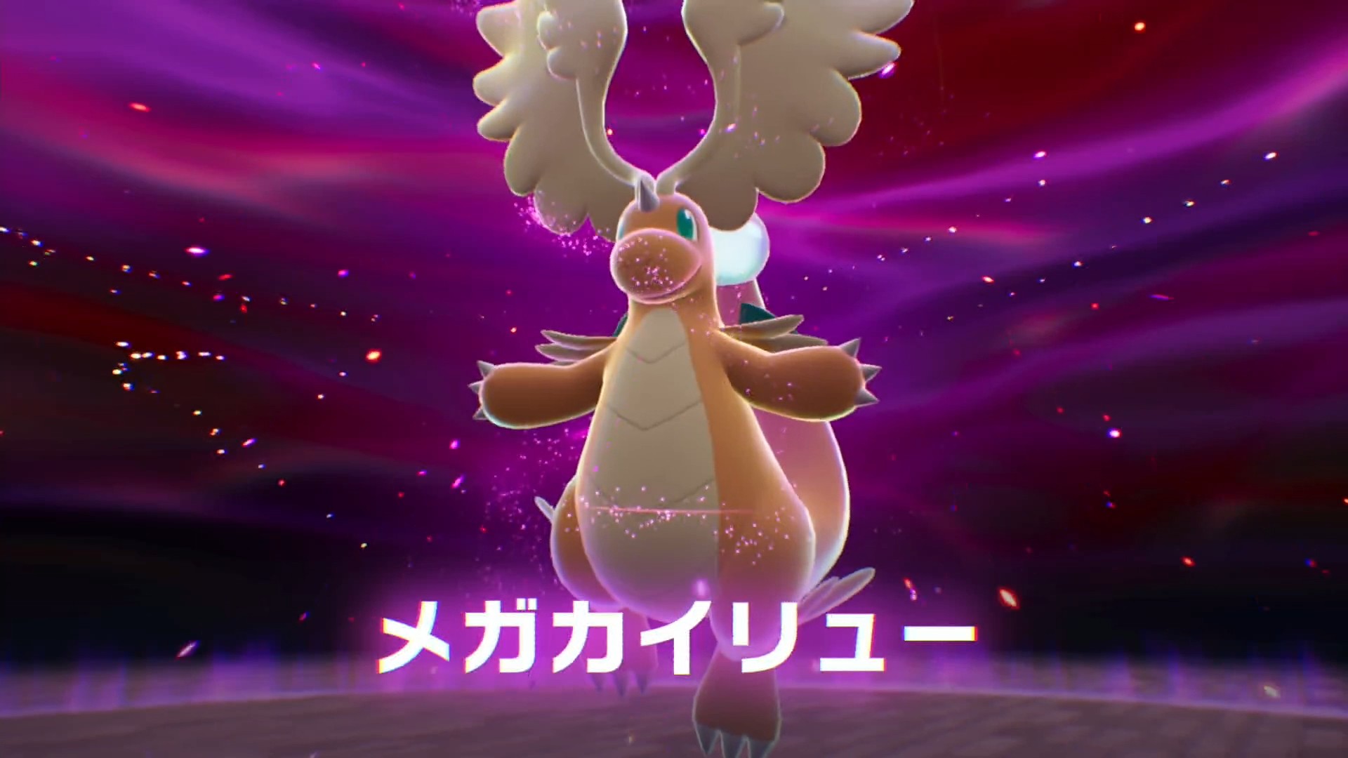 ポケモンZA】暴走メガカイリューの攻略と対策【レジェンズZ-A】 – 攻略