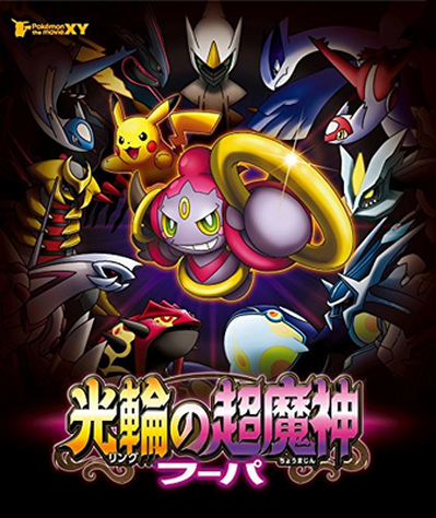 フーパ プロモ 光輪の超魔神 ピカチュウ レックウザ ポケモンカード