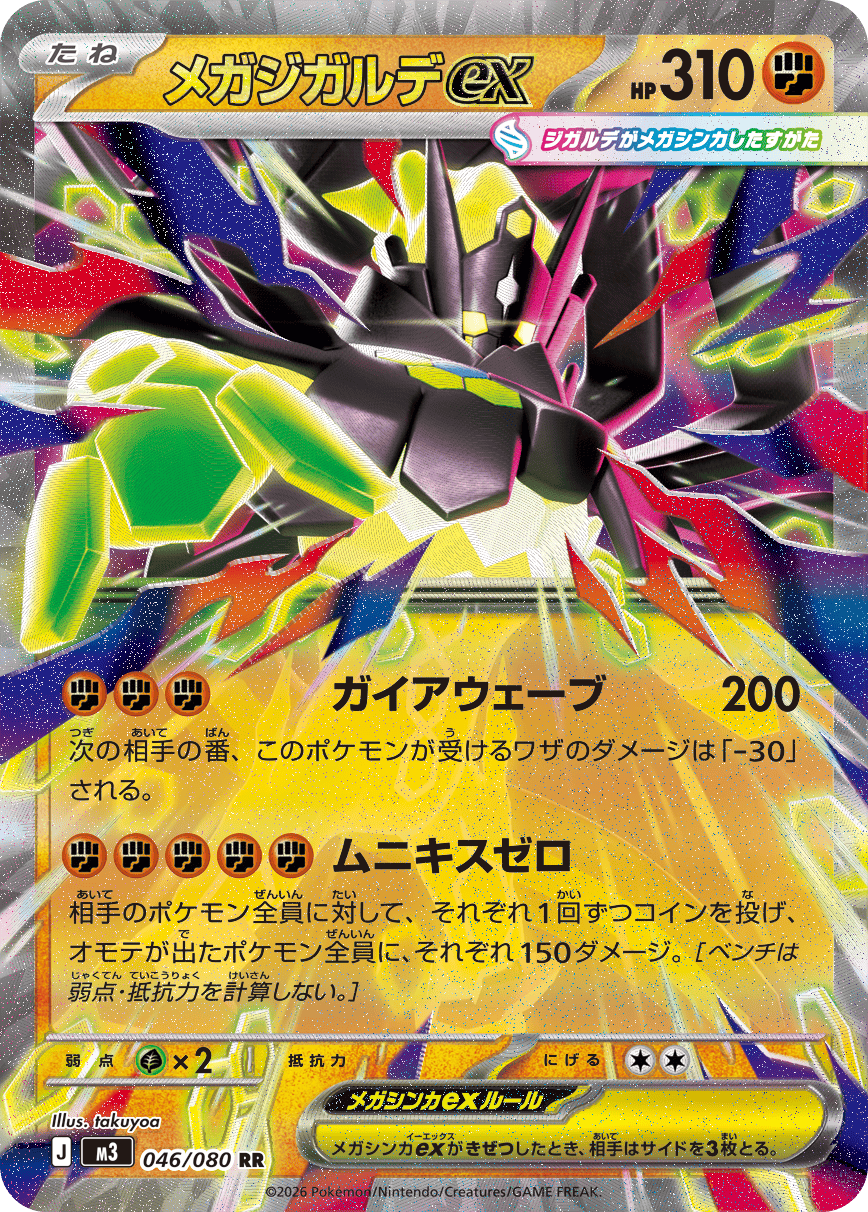 Pokémon Card Game MEGA Expansion Pack Nihil Zero (ポケモンカード