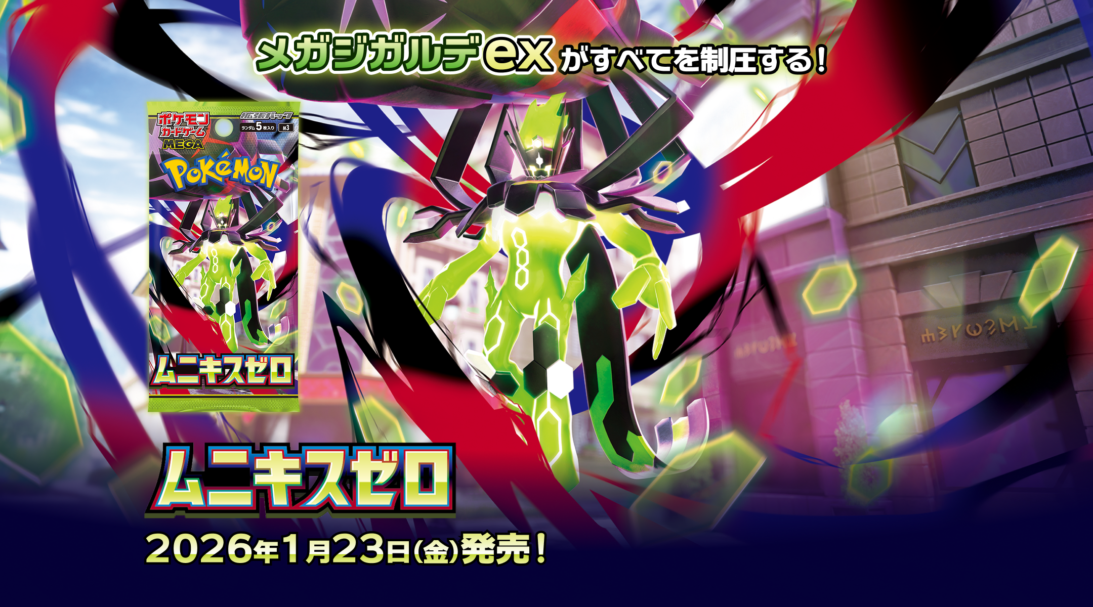 Pokémon Card Game MEGA Expansion Pack Nihil Zero (ポケモンカード