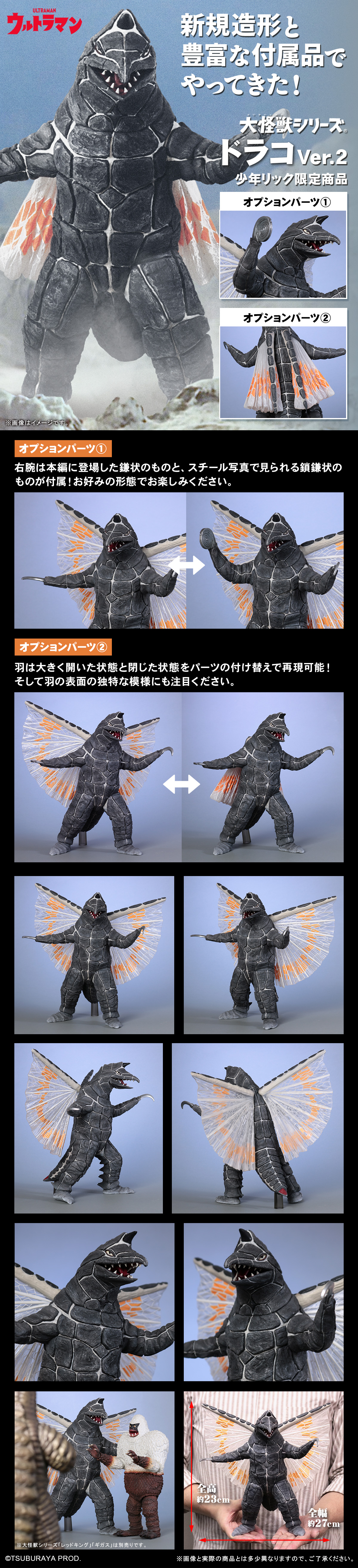 ドラコ Ver.2