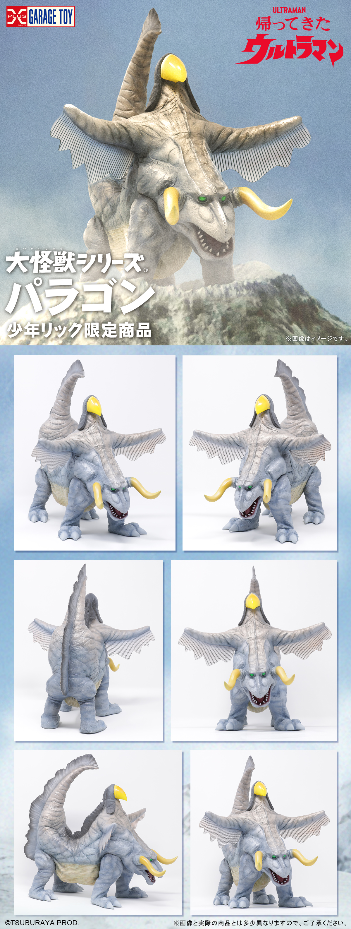 パラゴン
