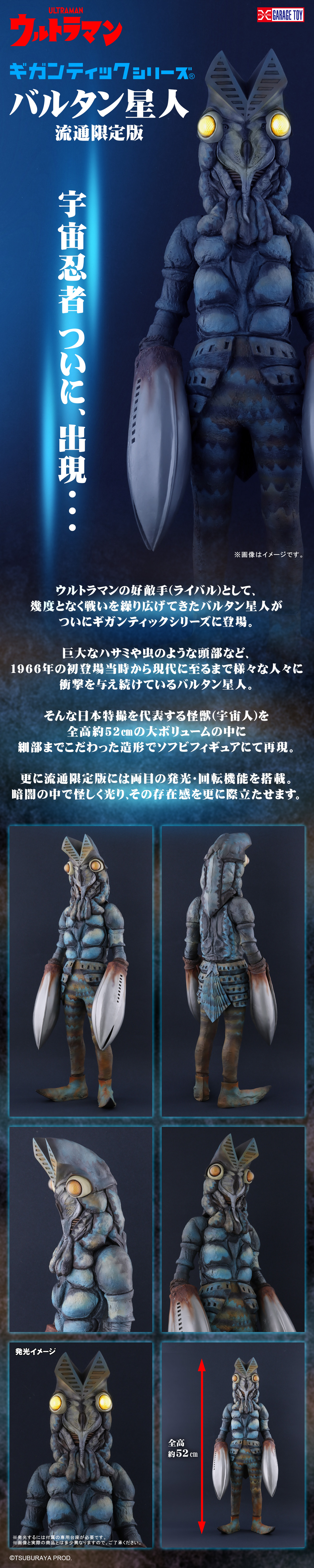 バルタン星人