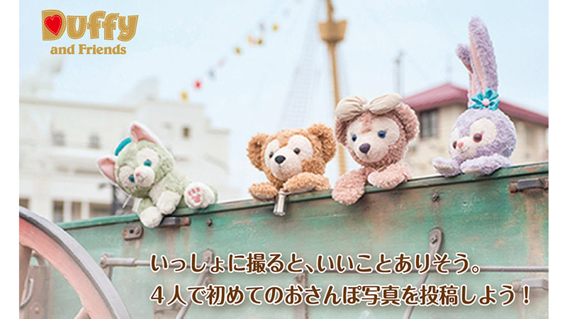 公式】いっしょに撮ると、いいことありそう。ダッフィー公式Twitter