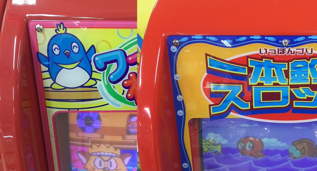 みんなが子供の頃に遊んだ懐かしのサミーキッズメダルゲーム紹介07