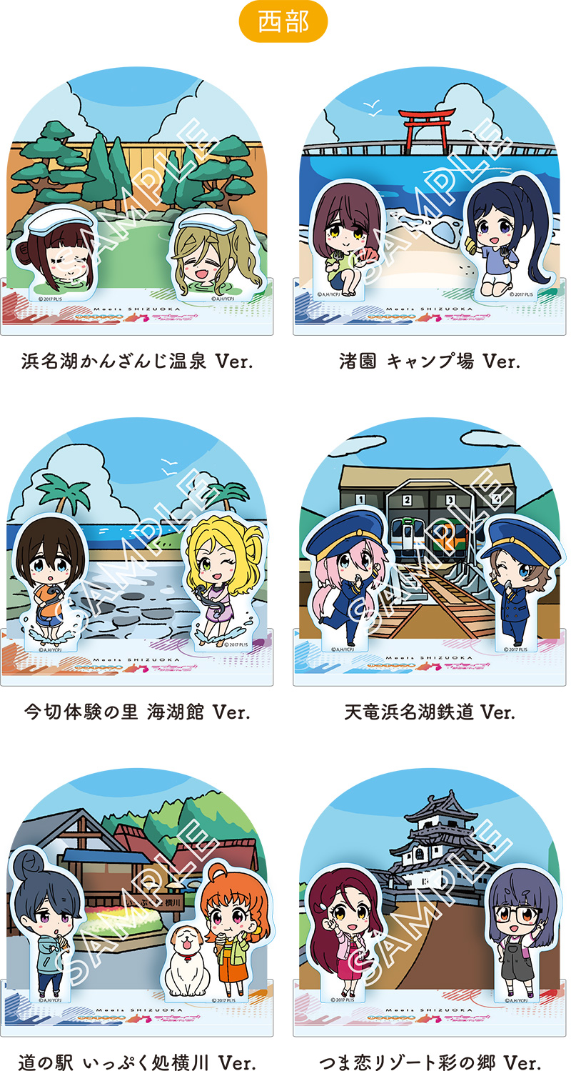 GOODS LINE-UP｜Meets SHIZUOKA 〜ゆるキャン△ × ラブライブ