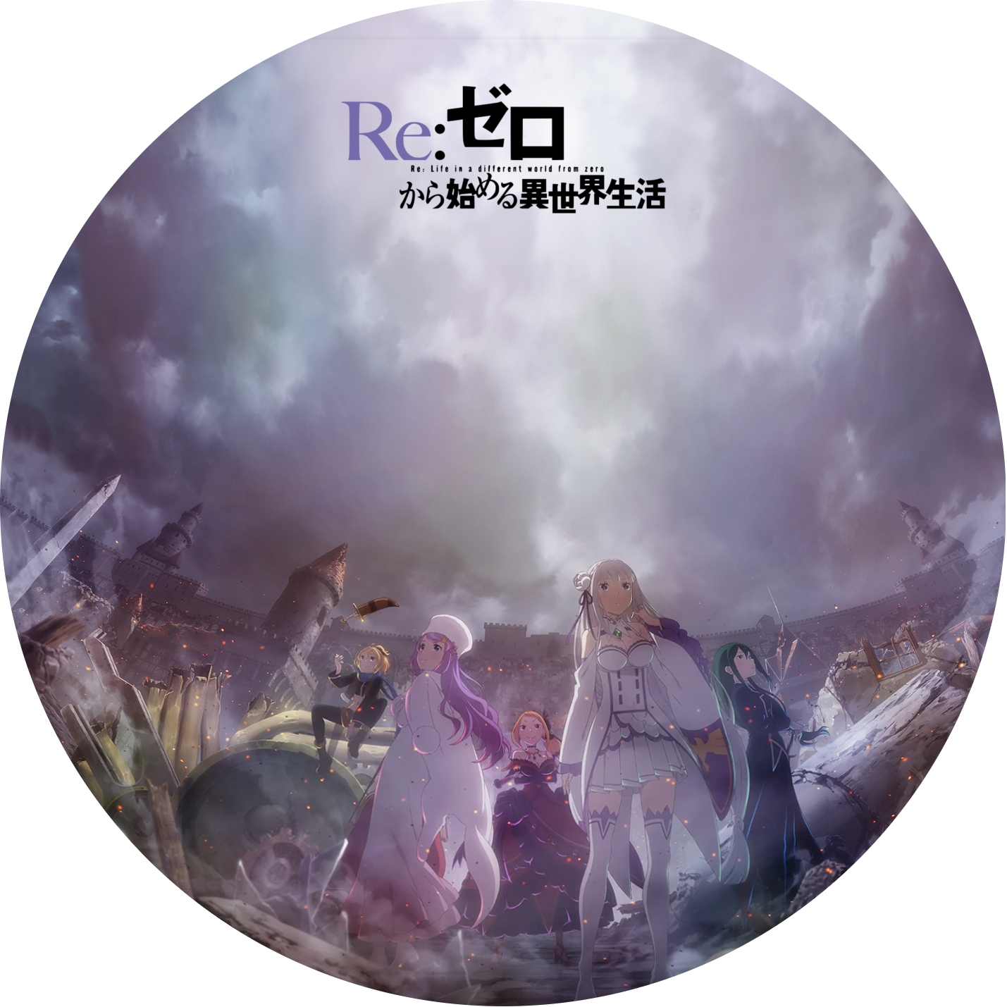 Re:ゼロから始める異世界生活 3rd season ” の DVDラベルです