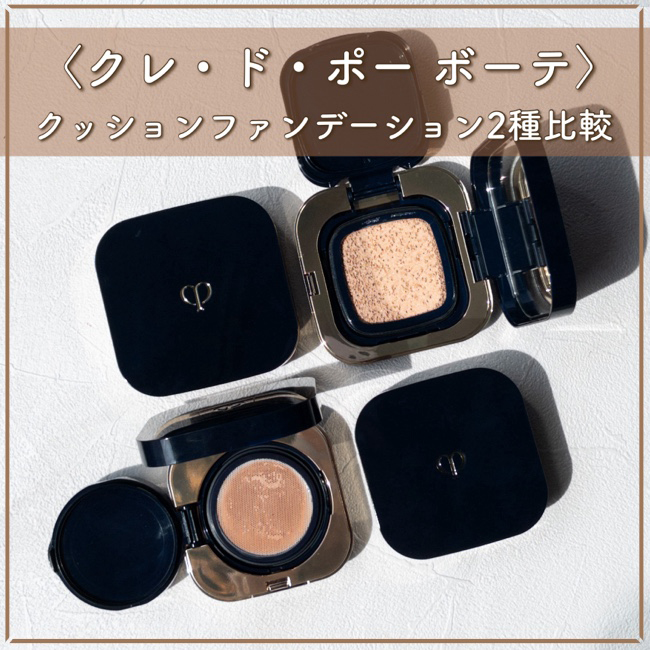 clé de peau BEAUTÉ/クレ・ド・ポー ボーテ クッション