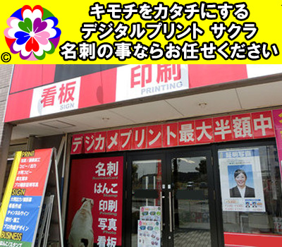 荻窪 名刺作成 荻窪 名刺製作ﾌﾟﾘﾝﾄ印刷 早い当日 即日ｽﾋﾟｰﾄﾞ特急お急ぎ