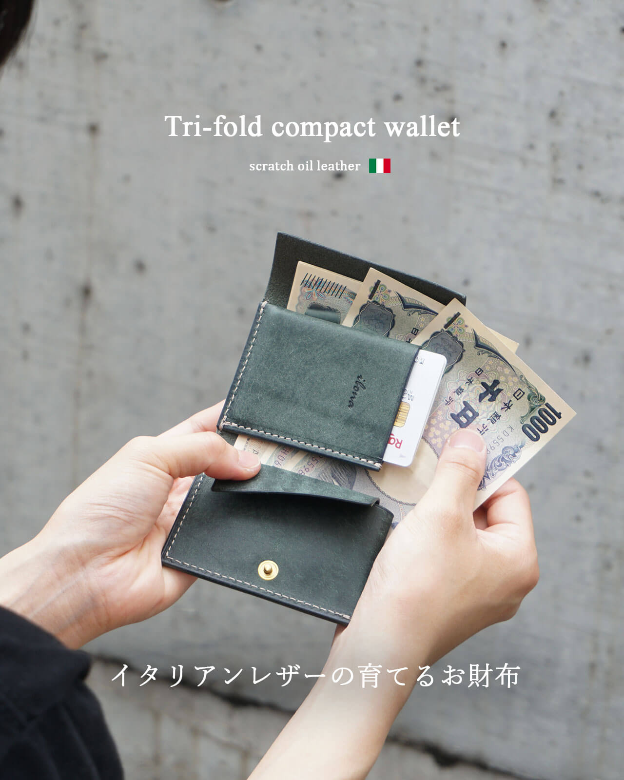イタリアンレザーの小さなお財布『三つ折りコンパクトウォレット