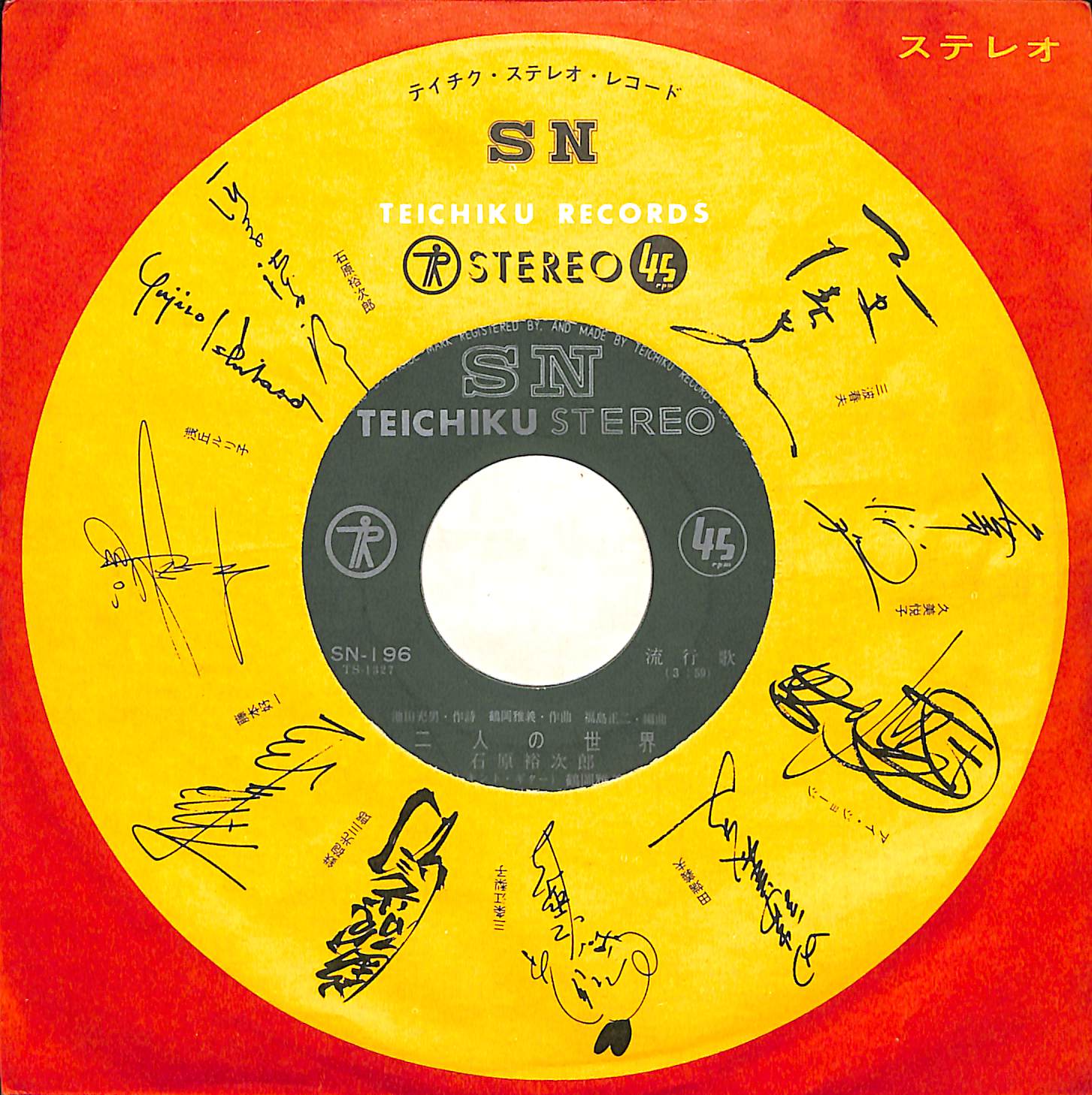 芽瑠璃堂 ＞ 石原裕次郎 『(中古盤) 泣かせるぜ / 二人の世界（7インチ