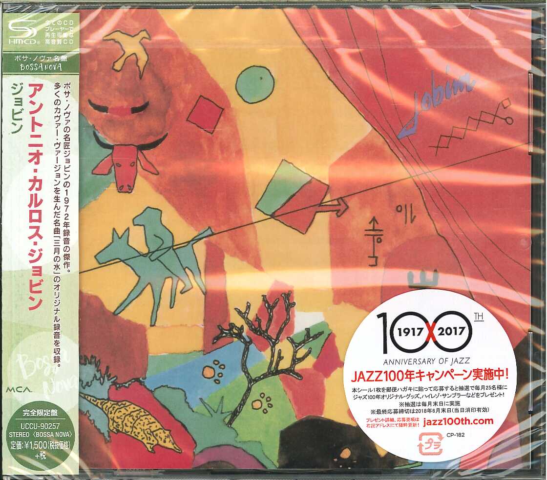 芽瑠璃堂 ＞ アントニオ・カルロス・ジョビン 『ジョビン』UCCU90257