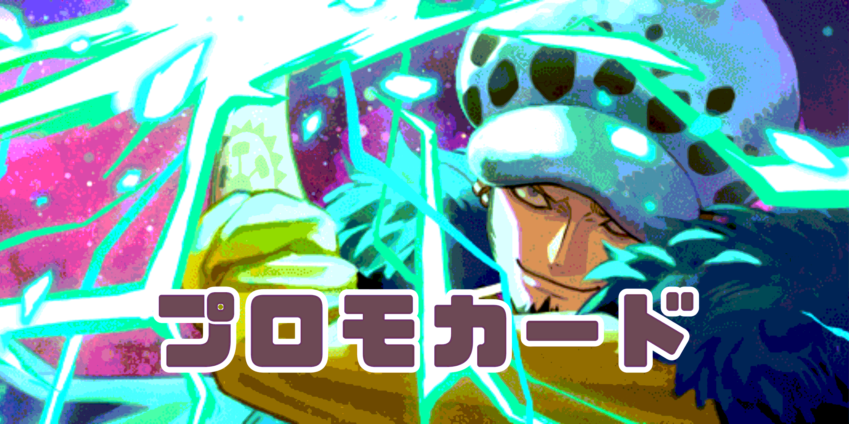 トラファルガー・ロー【プロモ】《紫》ForJapan未開封 フラッグシップ