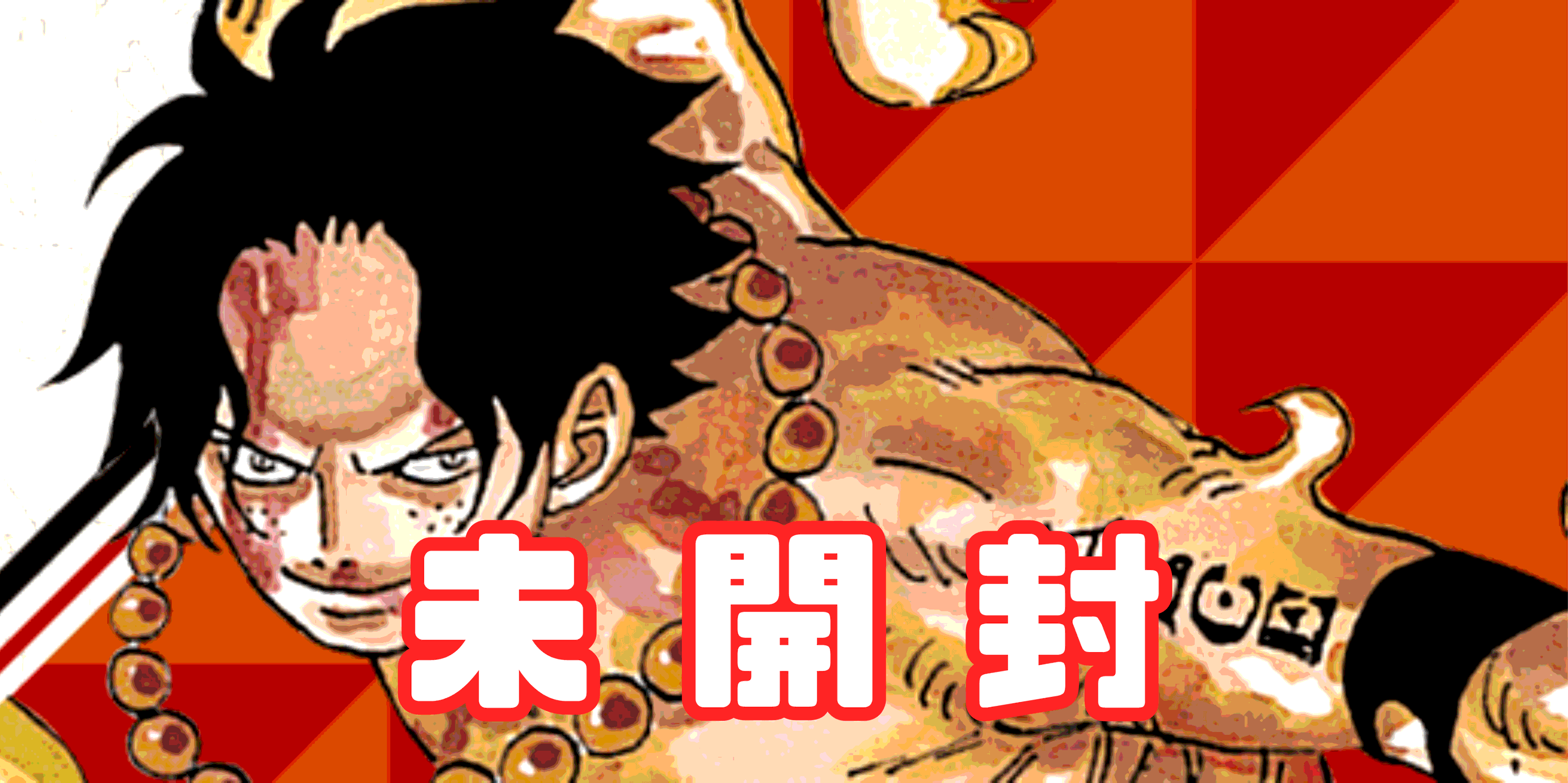 特価品・状態難〕ポートガス・D・エース【プロモ】《赤》【3rd