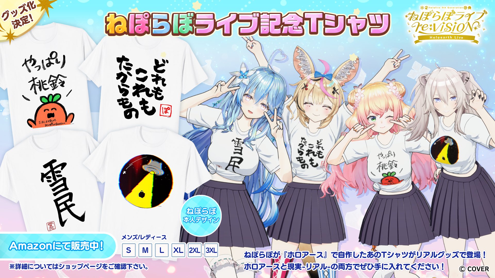 発売中】ねぽらぼホロアースライブ記念 Tシャツ 桃鈴ねね / 尾丸ポルカ